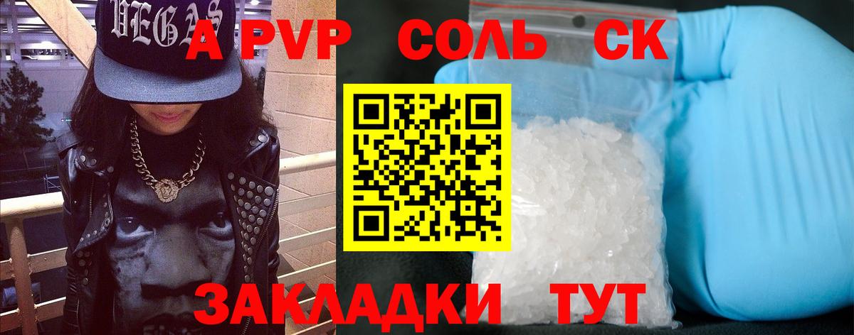 А ПВП Соль  Вход с VPN  Железногорск  Alpha-PVP мука 