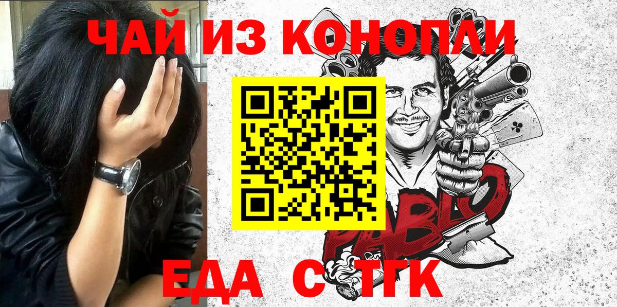 Печенье с ТГК конопля  Вход с VPN  Железногорск 
