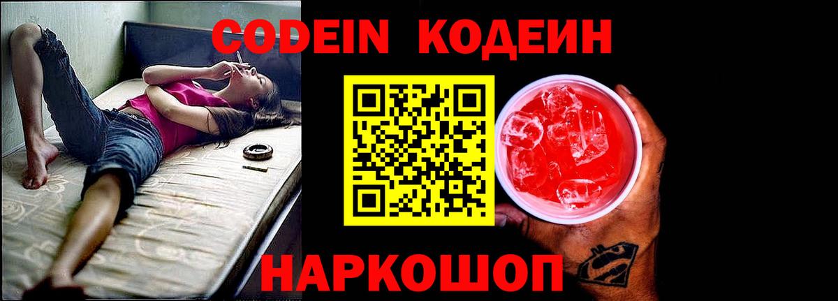 Codein напиток Lean (лин)  Codein напиток Lean (лин)  Вход с VPN  Железногорск 