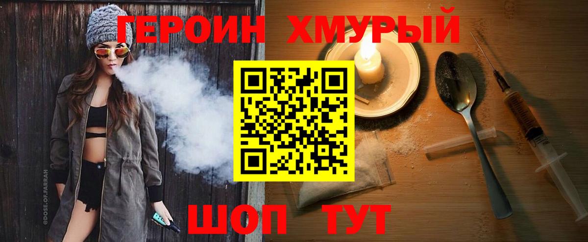 Железногорск  Героин хмурый  Героин  Вход с VPN 