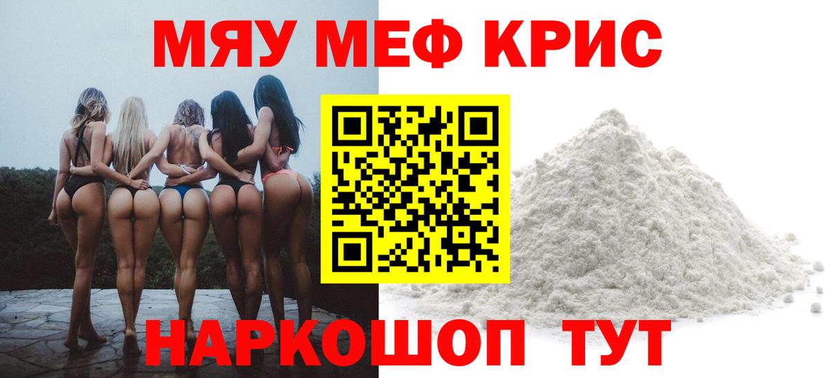 Железногорск  Меф  Меф mephedrone  МЕФ  Вход с VPN  Меф мяу мяу 