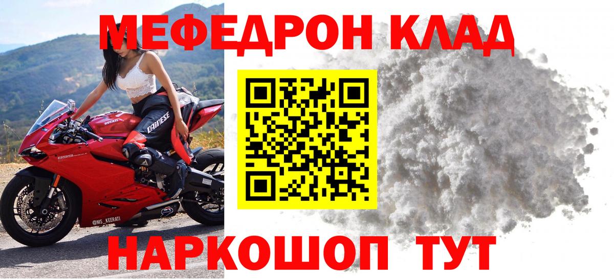 Меф мяу мяу мука Железногорск