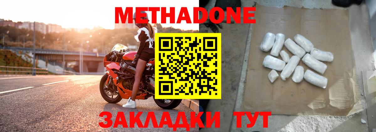 МЕТАДОН methadone  МЕТАДОН methadone  ОМГ ОМГ рабочий сайт  Вход с VPN  Железногорск 